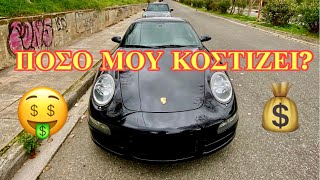 Πόσα Χρήματα Μου Κοστίζει Η PORSCHE 911 Ετησίως??