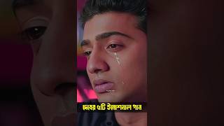 Dev Top 5 Emotional Song