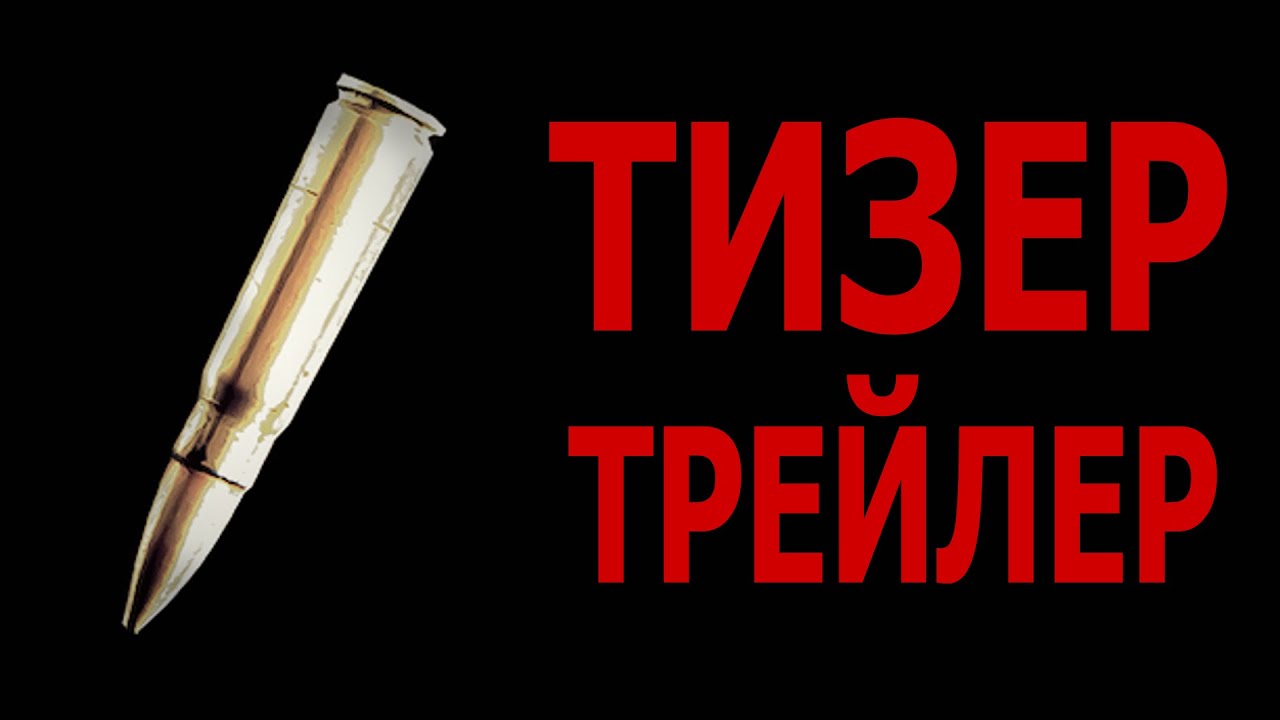 Ремейк "оБРАТно в Америку" - Тизер-трейлер - YouTube