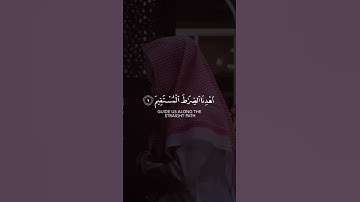 سورة الفاتحة | القارئ عبدالله الموسى