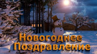 Новогоднее 3D Поздравление с 2021 Годом - Видео