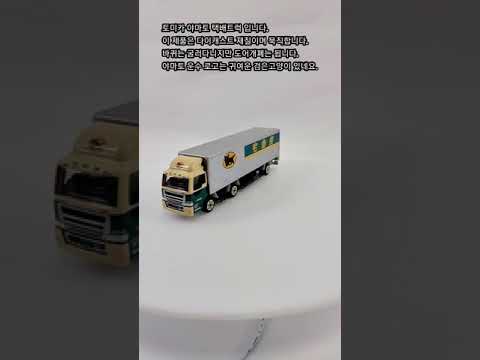 토미카 야마토 택배트럭/Tomica Yamato Express Truck