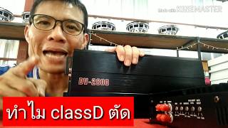 classD ตัดเกิดจากอะไร