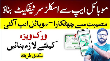 How to get Soft Skill Certificate online from Pak Soft Skills Mobile App | Helan mtm box