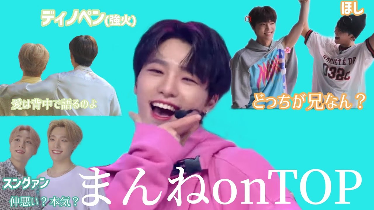 【ディノのケミ】ウリマンネの愛し方[SEVENTEEN/디노/호시/원우/승관/日本語字幕]