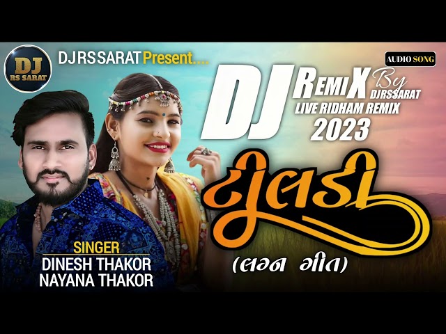 Dj Remix ટીલડી ( લગ્ન ગીત ) Dinesh Thakor (Jakshan) Nayana Thakor || New Lagan Geet Gujarati 2023 class=