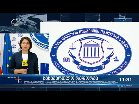 ქრონიკა 11:00 საათზე - 24 მაისი, 2021 წელი