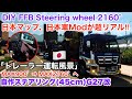 『Euro Truck Simulator 2』(GIGA)日本車、日本マップModで超リアル‼️自作ハンドル