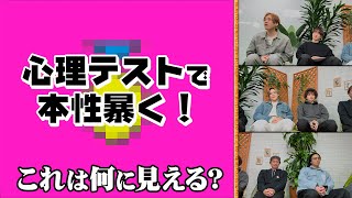 【心理テスト】オジサン度高めで甘え上手で束縛タイプなのは誰？