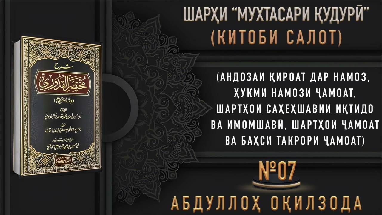 КИТОБИ САЛОТ - 07 - YouTube