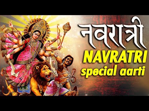 वरात्री ्पेशल रती | Navratri Special Aarti | Ambe Tu Hai Jagdambe Kali