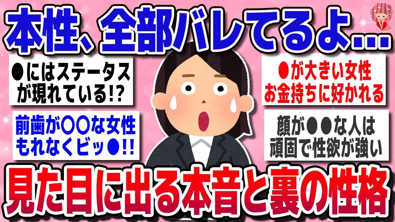 【有益スレ】全部お見通し...人相が暴く性格の真相に震えるwｗ【ガルちゃん】