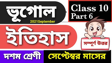 Class-10 ( ভূগোল & ইতিহাস ) Part 6 Model Activity Task | model activity task class10 @ARScienceAsiat