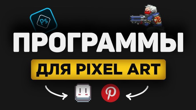 Какая лучшая бесплатная программа для пиксель-арта