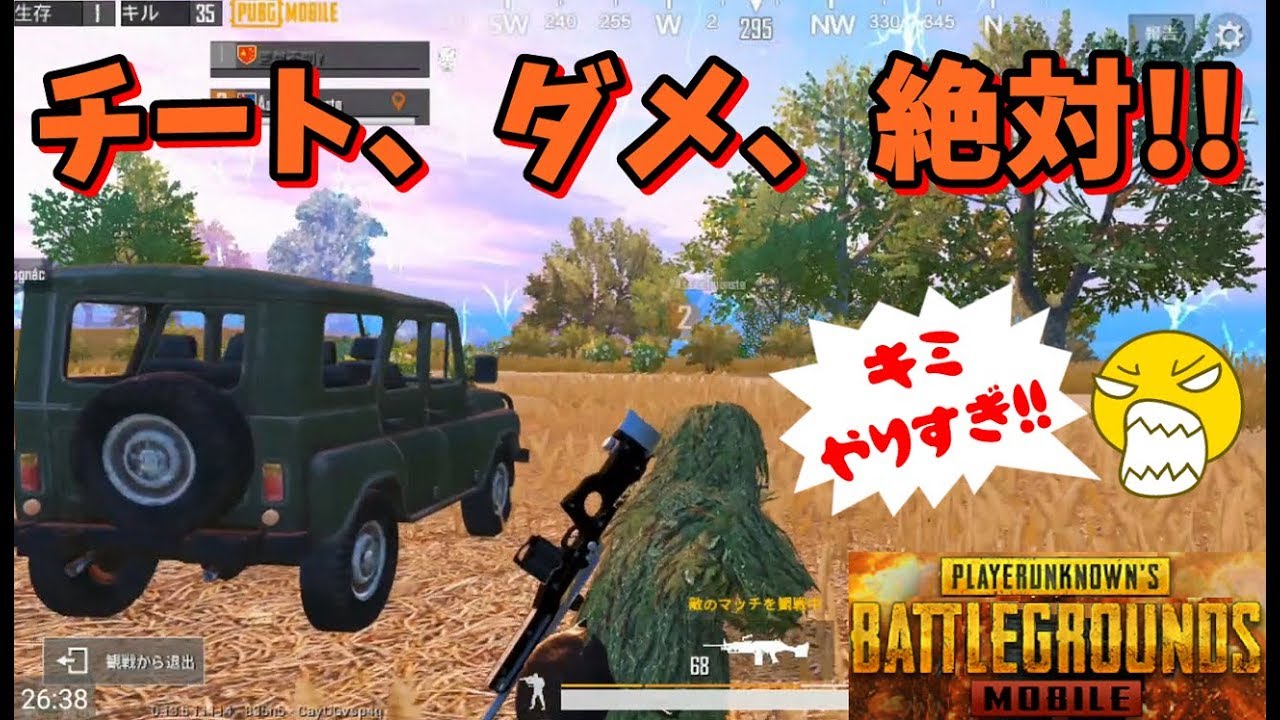 Pubg Mobile チート ダメ 絶対 Youtube