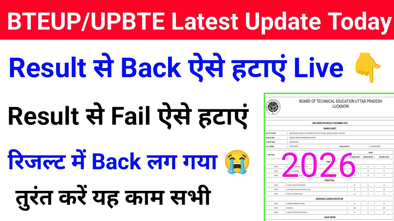 Bteup Result से Back कैसे हटाएं 2026 | Bteup Result से Fail कैसे हटाएं 2026 | Bteup Back Clear 2026 