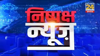 निष्पक्ष न्यूज @9- आज की बड़ी खबरें | चंद्रयान, सॉफ्ट लैंडिंग... Chandrayaan Soft Landing Live, screenshot 2