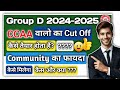 CCAA का Cutoff कैसे तैयार होता हैं? RRB Group D 2024 CCAA News