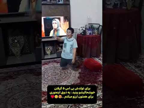 وقتی 5 هدیه میگری 5 تولد