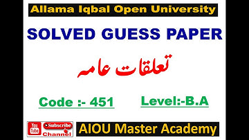 AIOU Solved  GUESS PAPER CODE 451 || Public Relations Solved Guess Paper 451 || AIOU 451 Guess Paper