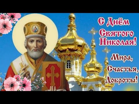 🌿 С Праздником Святителя Николая 11 августа