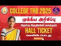 TN TRB Assistant Professor Hall Ticket Released | Exam Date Announced  #collegetrbhallticket