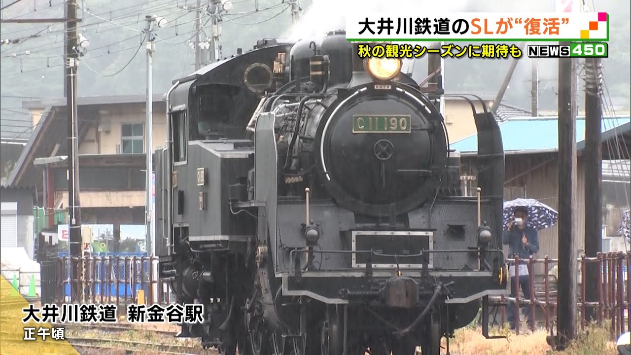 大井川鉄道のｓｌが 復活 静岡県 Youtube