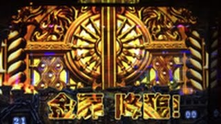 アナザーゴッドハーデス-奪われたZEUSver.-【金扉】 - YouTube