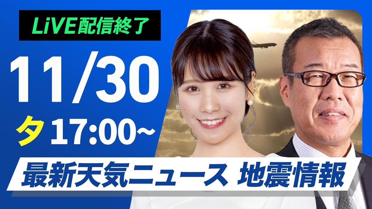 【LIVE】 最新地震・気象情報　ウェザーニュースLiVE