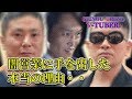 宮迫博之が闇営業に手を出した本当の理由がとんでもなくヤバ過ぎる・・・