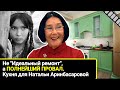 Как "Идеальный ремонт" обманул семью второй жены Андрея Кончаловского, актрисы Натальи Аринбасаровой