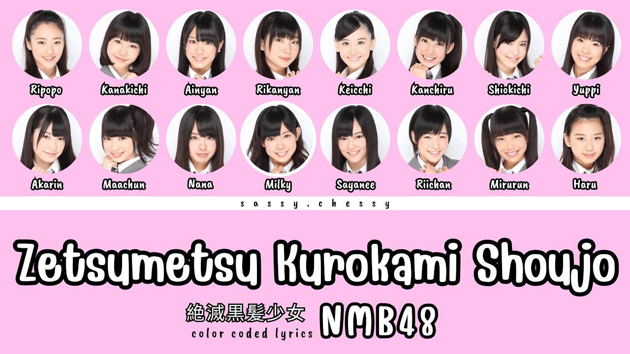 灯夏さま♡ NMB48 'ZETSUMETSU KUROKAMI SHOUJO' LYRICS (NMB48 '絶滅黒髪少女