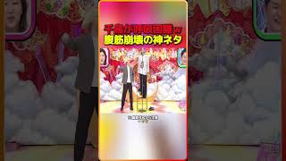 千鳥が呼吸困難ｗ腹筋崩壊の神ネタ 11