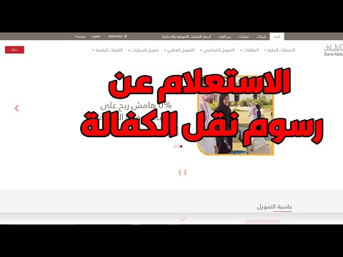 الاستعلام عن رسوم نقل الكفالة
