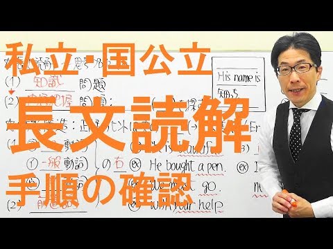 【高校英語】私立･国公立長文読解対策を本格的に始める上で忘れてはいけないこと