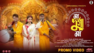 Maa Durga Maa 4K Promo Video 2025 Durga Puja Song Puja, Avyrick , Sanjiv Sera Bangali