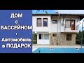 Купить ДОМ в БОЛГАРИИ, п. Александрово, Бургас Цена 105 000 €