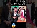 پاکستانی لڑکی کی شادی چینی لڑکے سے 