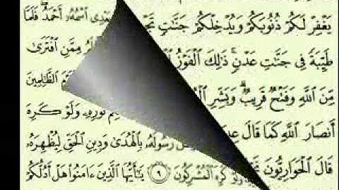 سورة الصف السديس surah As-Saff abdulrahman alsudes