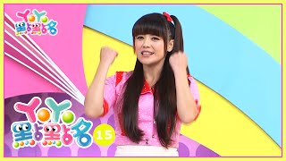 天空遊樂場 蜜蜂姊姊 YOYO點點名 S15 第102集