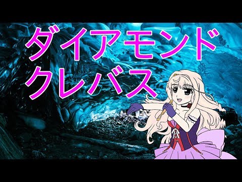 『ダイアモンドクレバス』を歌ってみた【月魔サースィ】