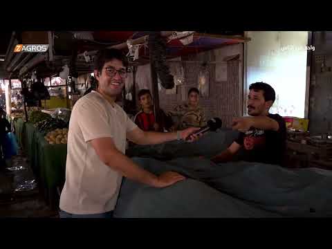 سوق الهوى الشعبي في منطقة الزعفرانية بغداد برنامج واحد من الناس مع احمد الركابي