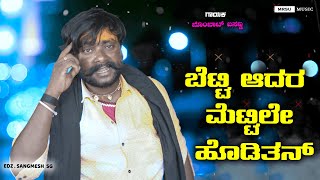 Betti Adar Mettile Hoditan |Bombat Basanna |New Janapda Song| Dj Arvind Umarani