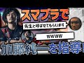 全一ケンが初心者をVIPに！加藤純一さん育成してみた