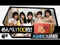 【大食いASMR】博多土産名物「めんべい」100枚食べきれるまで終われません！！