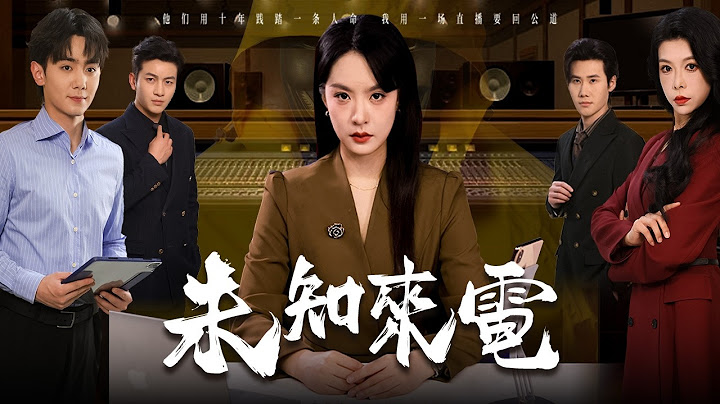 「只是惡作劇？」她掛斷恐襲來電，下一秒炸彈引爆！頂流明星哭嚎逃命，幕後黑手竟是他！ 【未知來電】