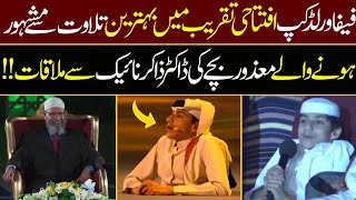 20 Years Old Quran Reciter Ghanim Al Muftah Meets Dr Zakir Naik In Qatar | FIFA World Cup 2022 |