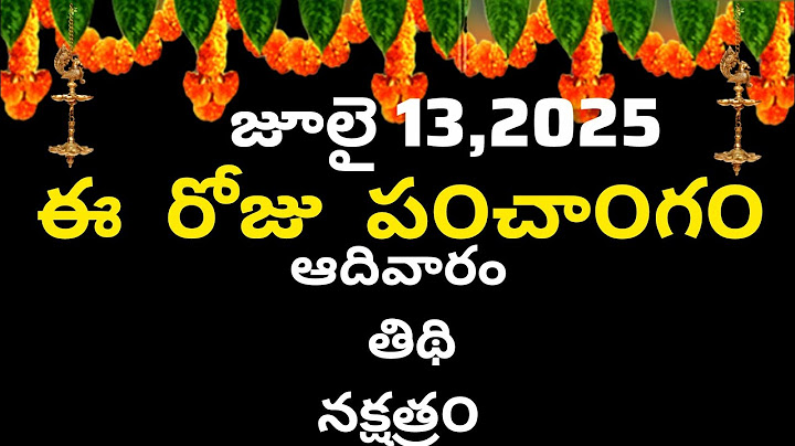 July 12th 2025 panchangam/eroju subha samayam/today panchangam/ashada masam 2025/today thidhi