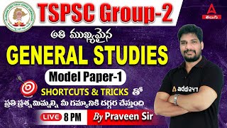 TSPSC Group 2 Model Paper in Telugu #1 | General Studies Best Shortcuts & Tricks | Adda247 Telugu