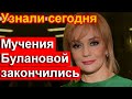 🔥Мир Татьяны Булановой перевернулся 🔥 Малахов сочувствует 🔥 Пугачева пыталась 🔥